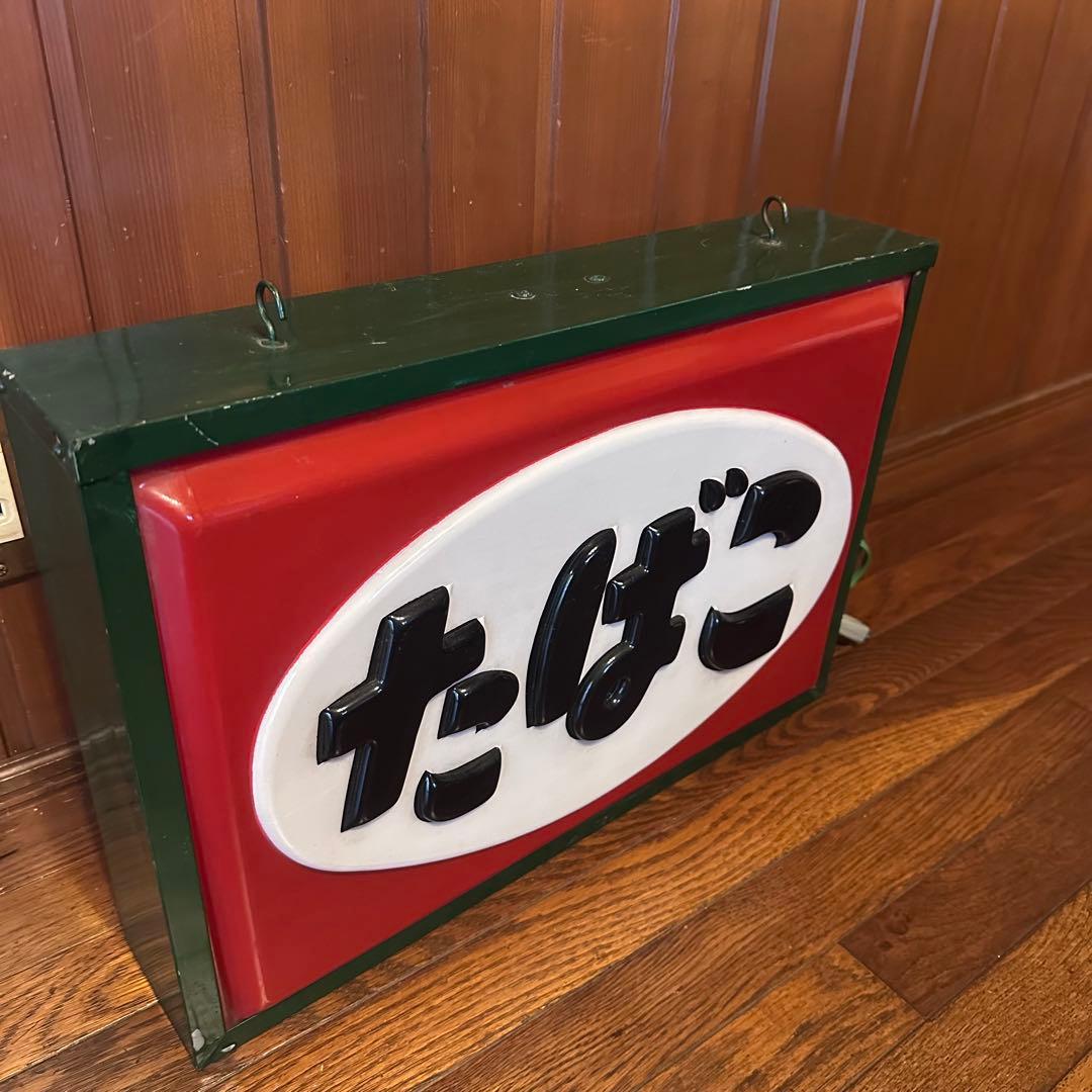 昭和レトロ　電飾看板　当時物　点滅式　珍しいです　タバコ吊り下げ看板　両面