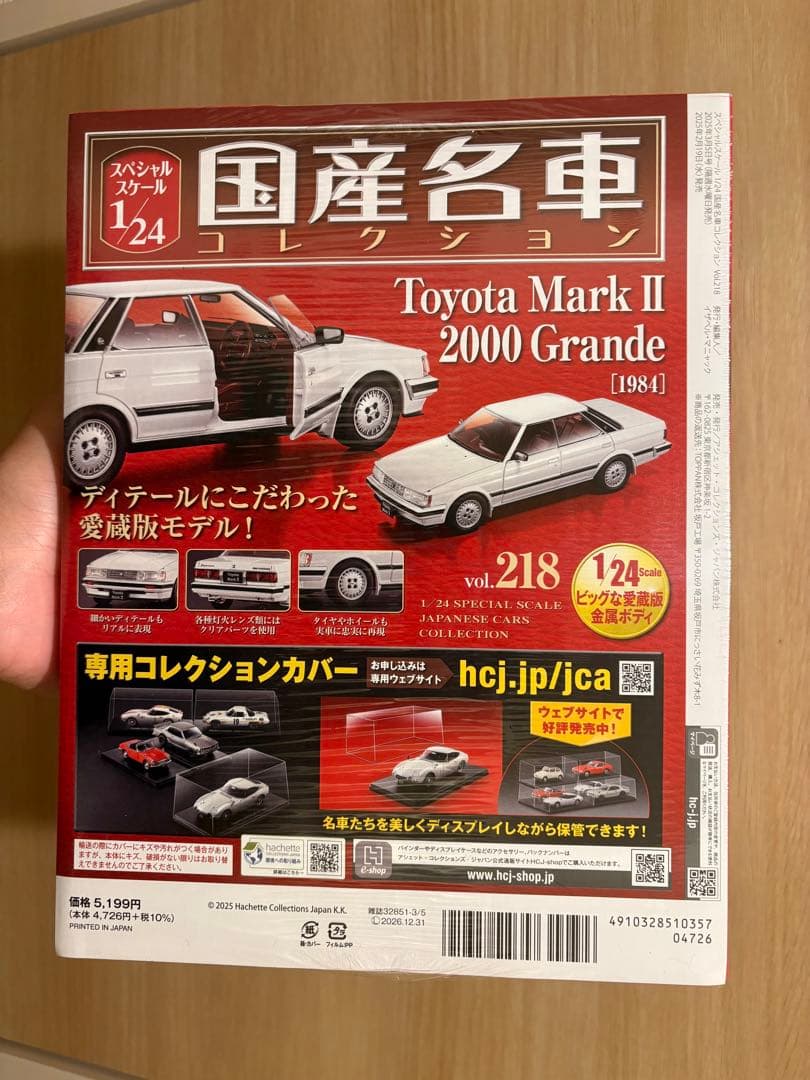 【未開封】国産名車コレクション　トヨタ　マークⅡ トヨタマーク2