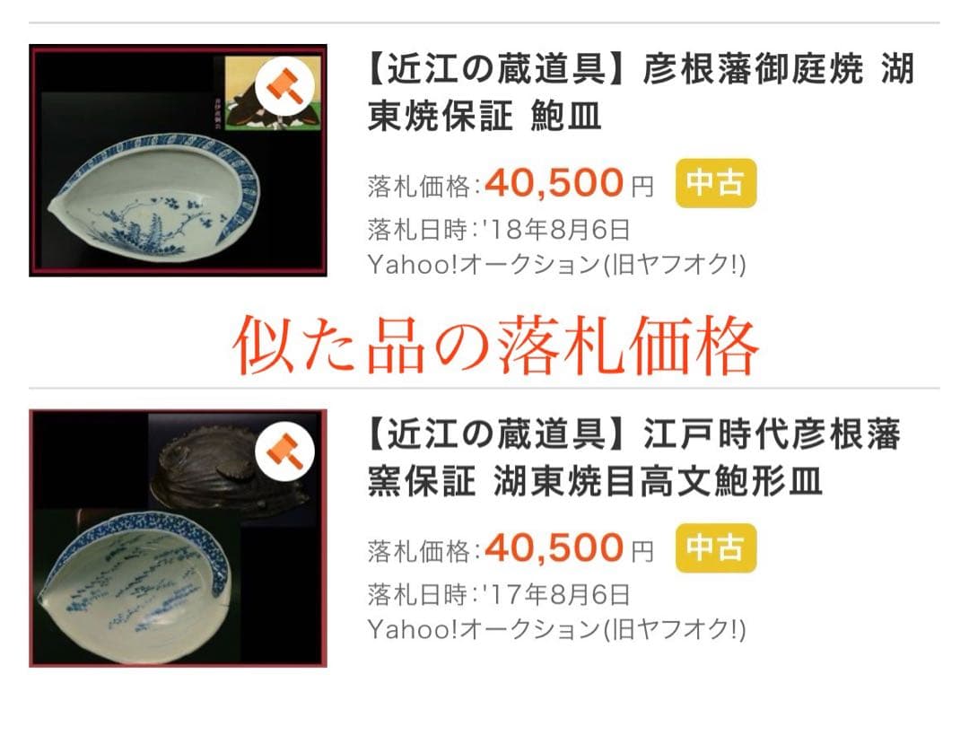 珍品古伊万里（平戸焼、湖東焼？）　あわび型の変形皿　無傷　本物保証