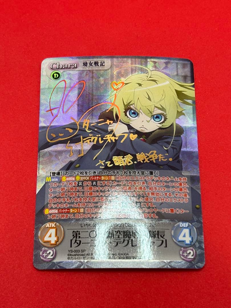 JAFDS27　幼女戦記 SP 第二○三航空魔導大隊長ターニャ