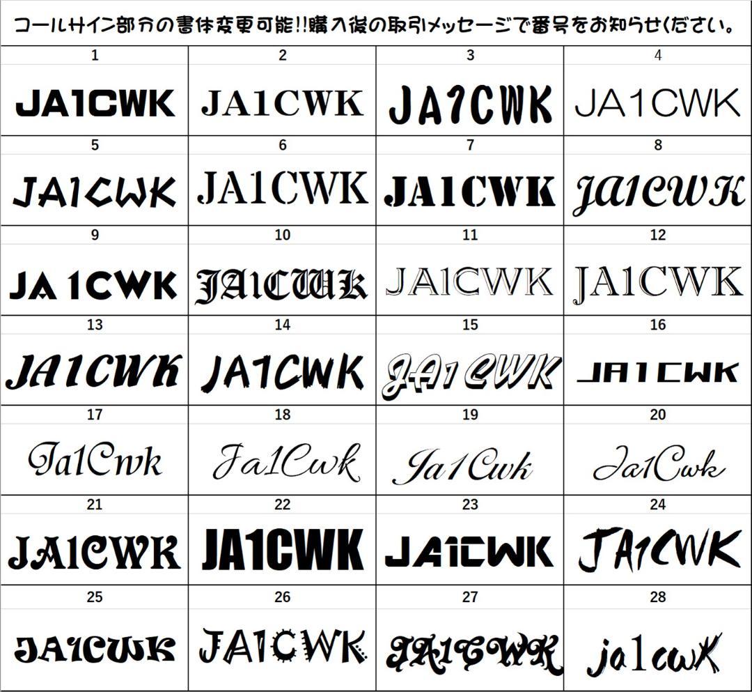 アマチュア無線機 コールサインプレート① LEDアクリルプレート トラック 内装