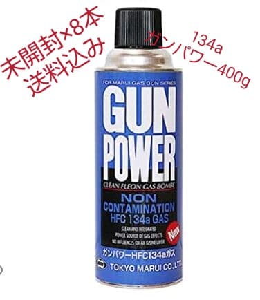 東京マルイ ガンパワー 134a 新品未使用8本セット