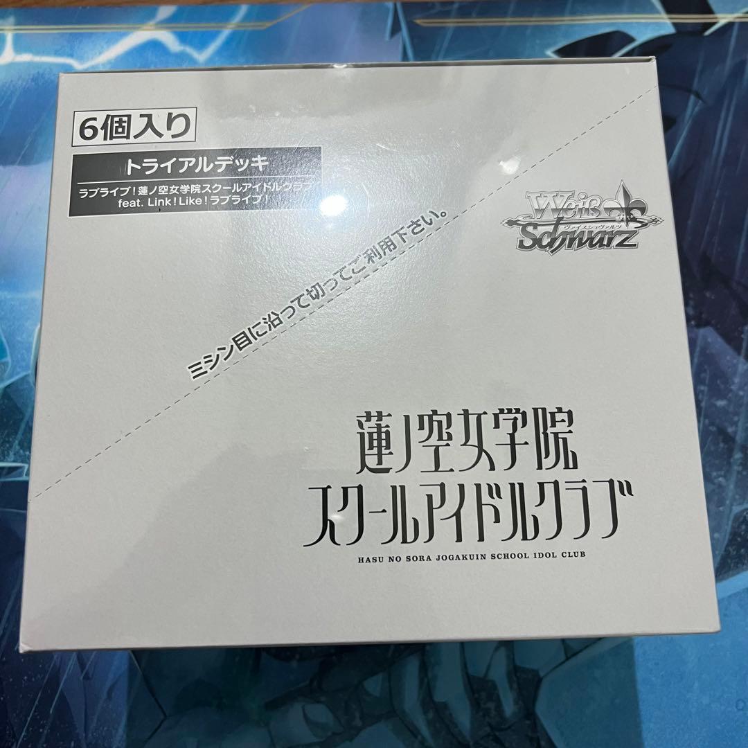 ヴァイスシュヴァルツ トライアルデッキ+ 蓮ノ空女学院スクールアイドルクラブ