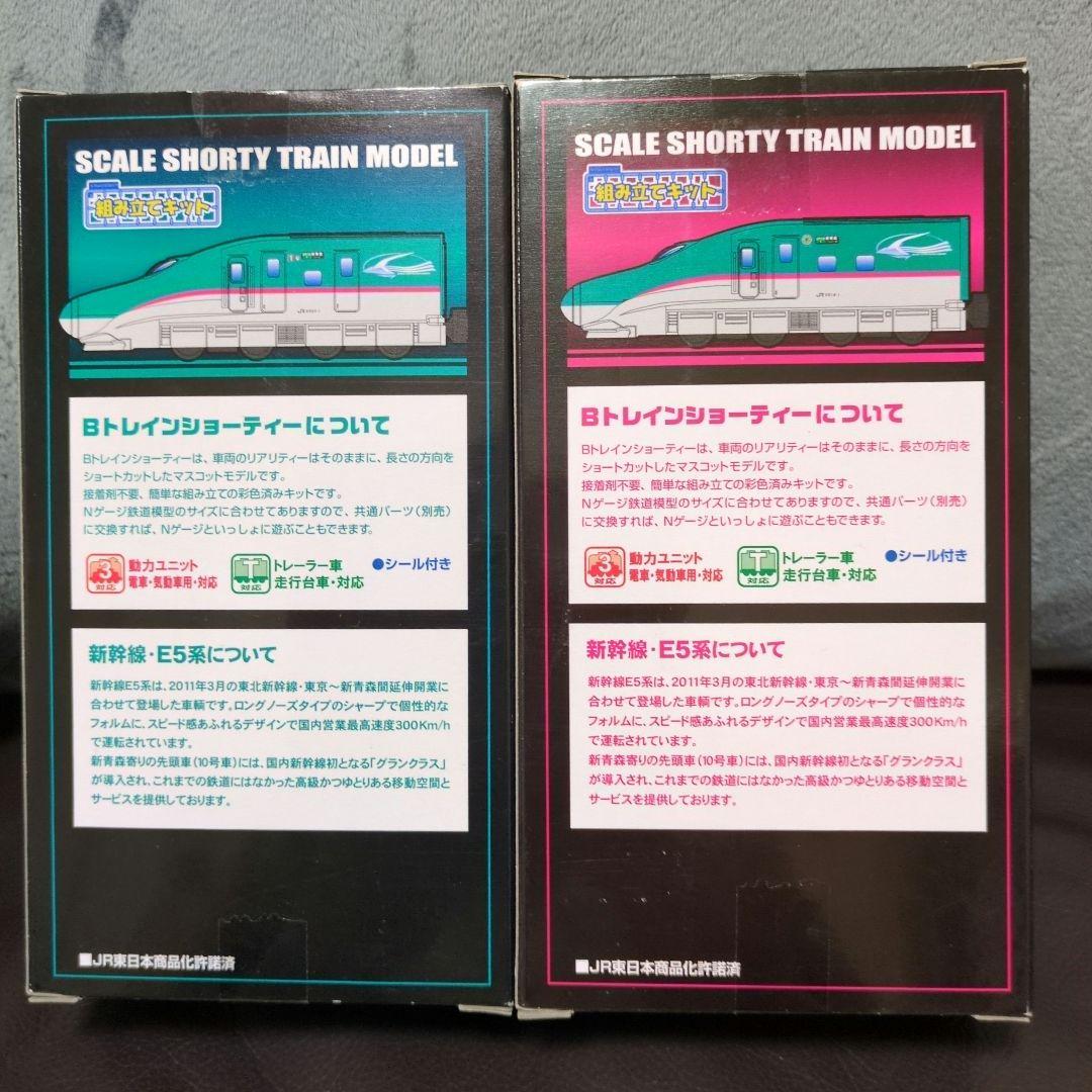 E5系新幹線 ショーティーモデル A・Bセット