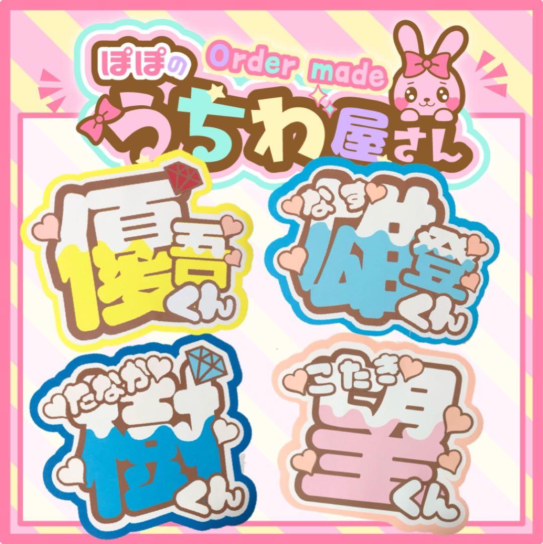 うちわ文字　オーダー　ネームボード　文字パネル　カンペ　ファンサ　なすくん♡