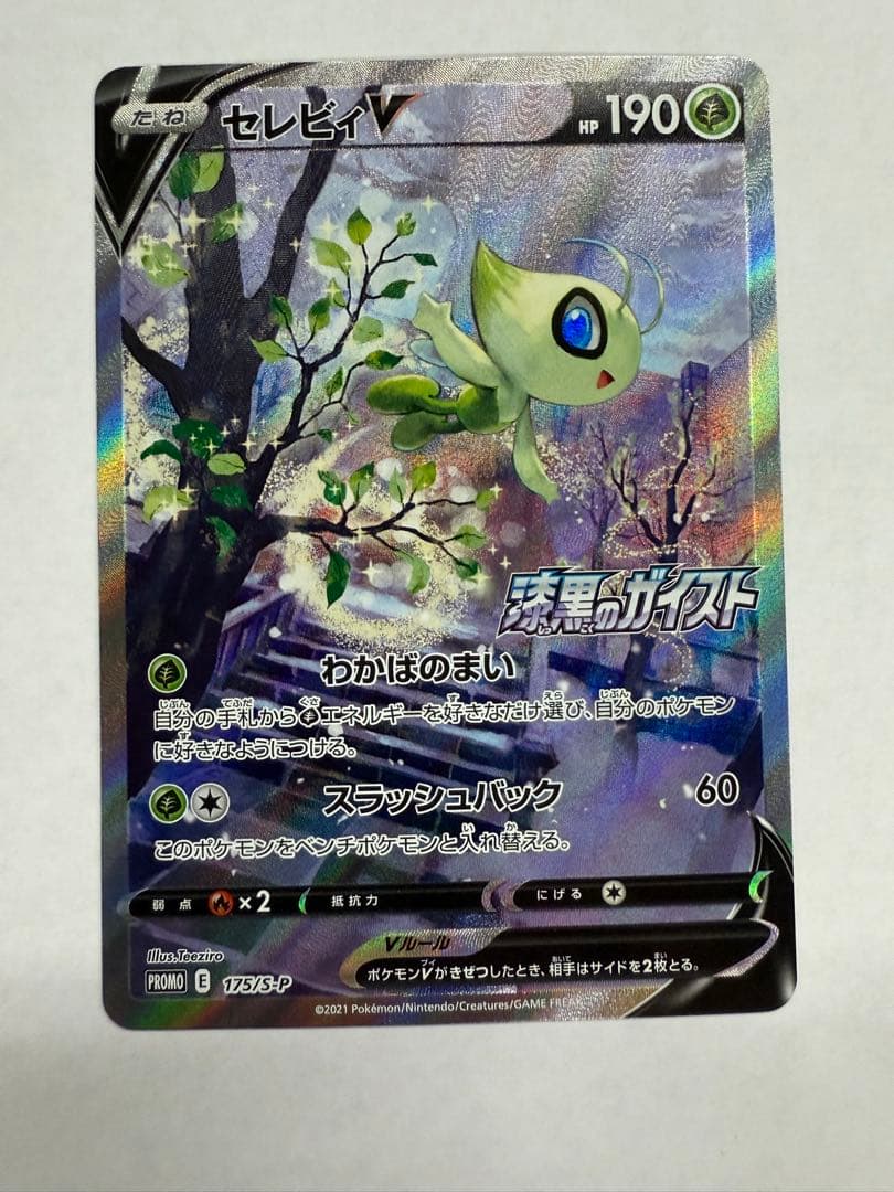 【最終値下げ】セレビィV PROMO S-Pプロモカード 175/S-P