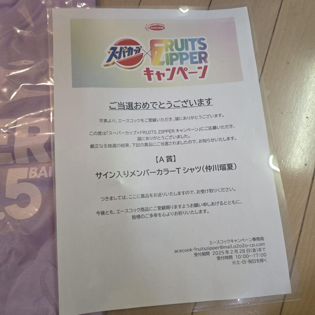 仲川瑠夏 サイン入り Tシャツ エースコック スーパーカップ