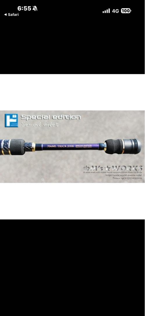 SQUID MANIA 706ML 攻　trick jerk limited