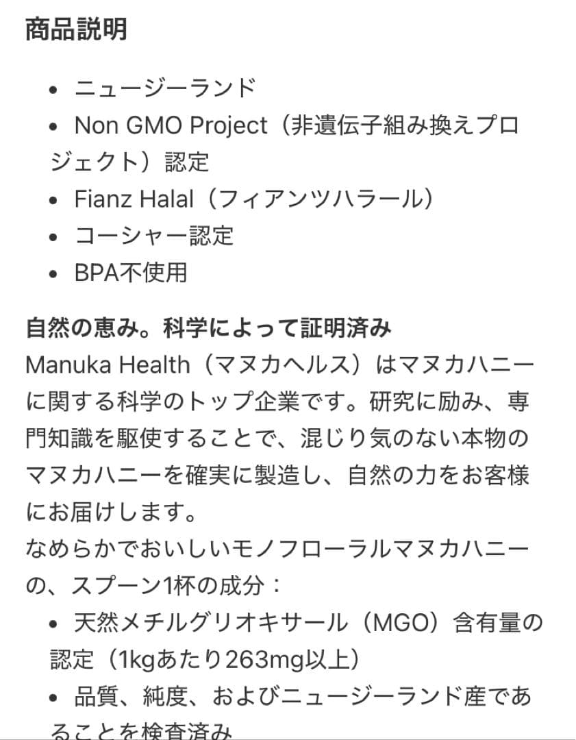 正規品 マヌカヘルス MGO263 250g 2個セット マヌカハニー