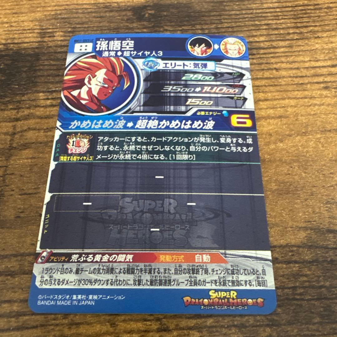 スーパードラゴンボールヒーローズ　BM11-sec3 LC 孫悟空