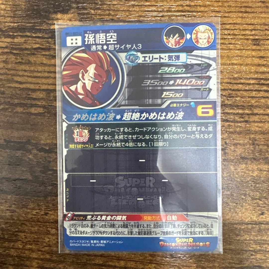 スーパードラゴンボールヒーローズ　BM11-sec3 LC 孫悟空