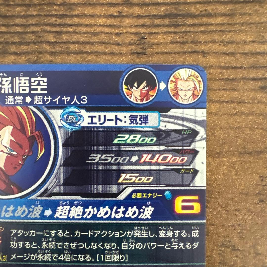 スーパードラゴンボールヒーローズ　BM11-sec3 LC 孫悟空