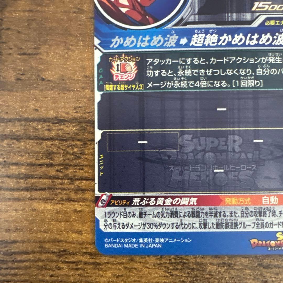 スーパードラゴンボールヒーローズ　BM11-sec3 LC 孫悟空