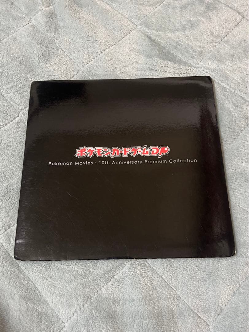 映画10周年記念プレミアムシート 10th　ポケモンカードゲームDP