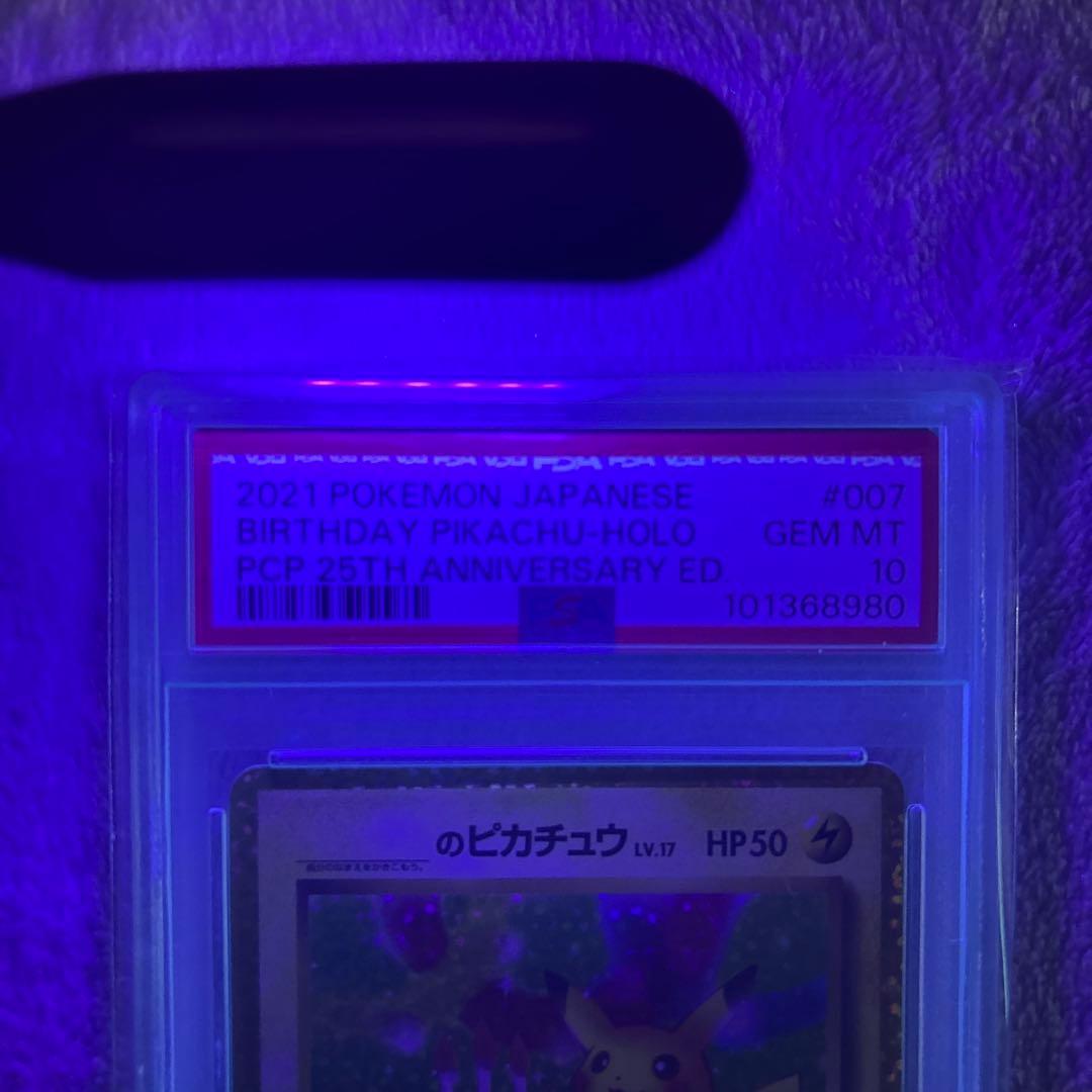 高騰中‼️お誕生日ピカチュウ 25th psa10