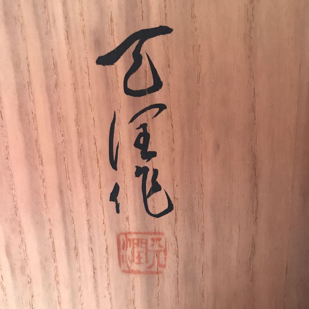 木彫　野呂　天潤作　能楽　翁像　　共箱　大幅値下げ