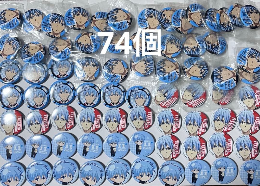 黒子テツヤ缶バッジ380個(写真9枚目まであり）