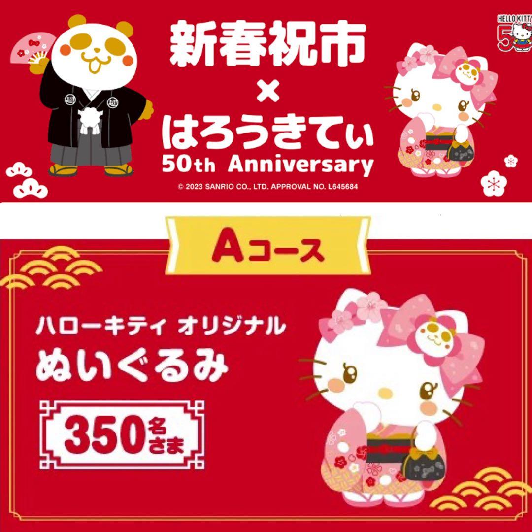 ❤️【非売品 新品】福パンダ×ハローキティコラボ　ポップアップテント&チェア2脚