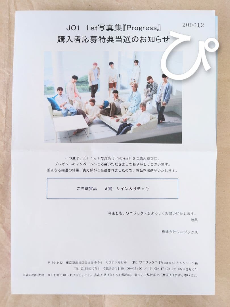 JO1 Progress 写真集 鶴房汐恩 直筆サイン チェキ
