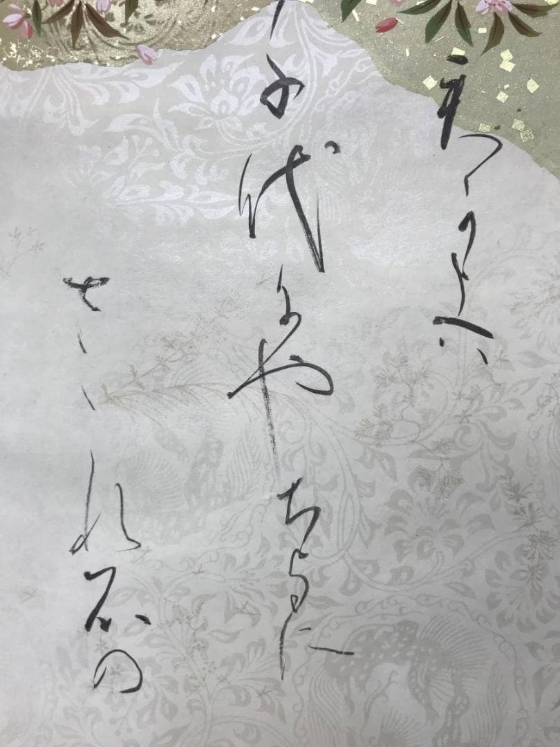 【真作】文江/君が代/歌/掛軸/名家伝来/AC-217