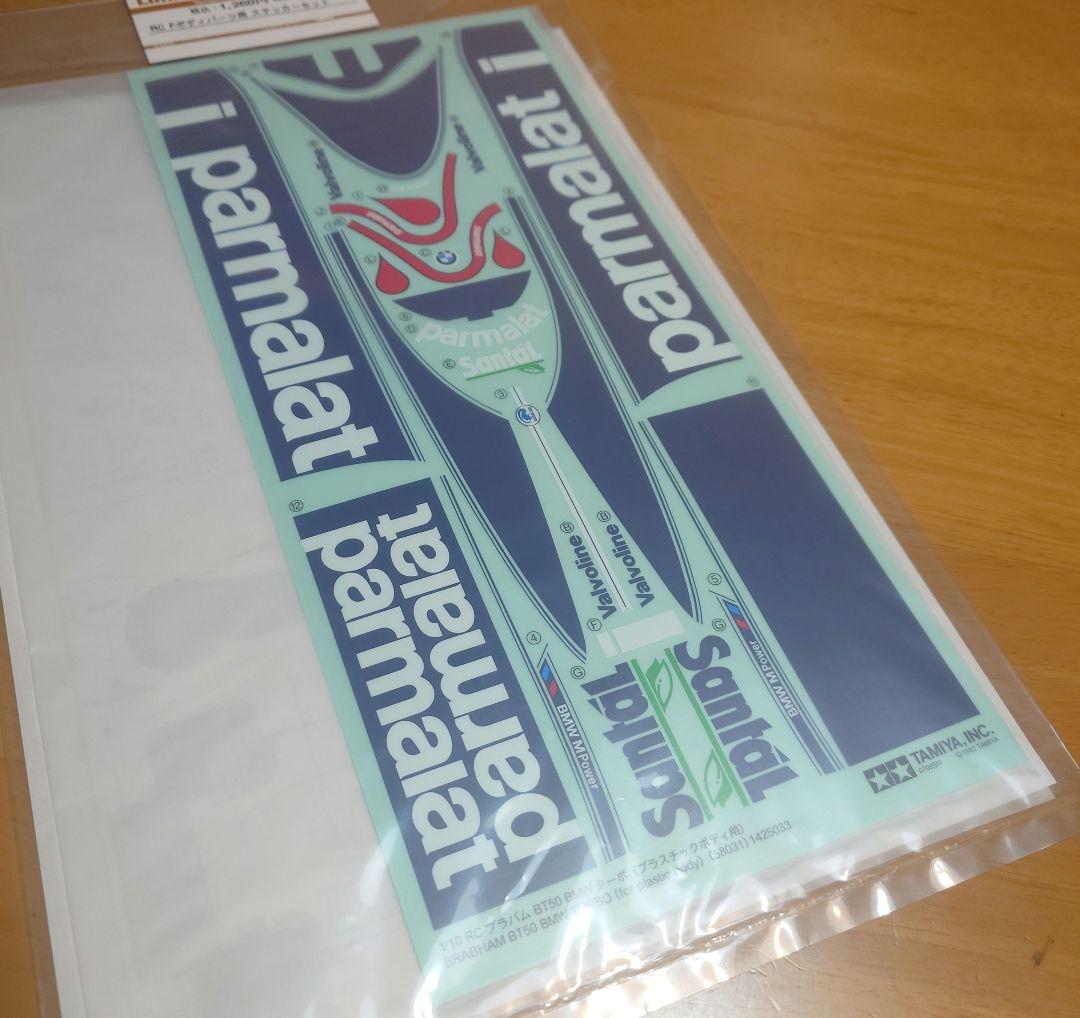 タミヤ限定リミテッドエディションアイテム　ブラバムBT50 ステッカーセット新品