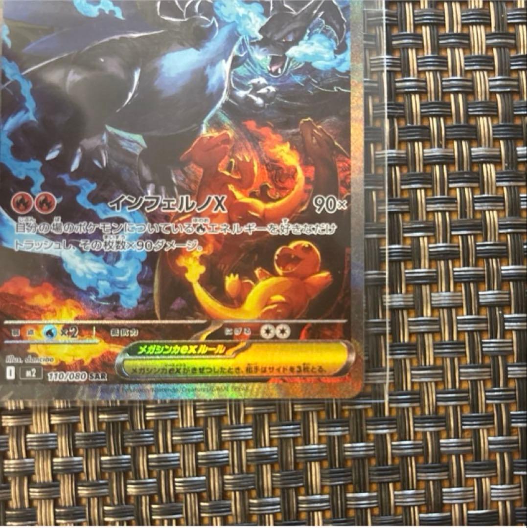 ★メガリザードンX EX SAR★美品★