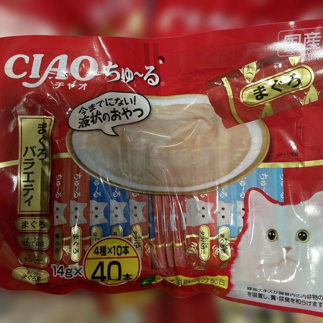 【ぐれじさん2】 CIAO ちゅ〜る40本入り 20袋セット 計800本