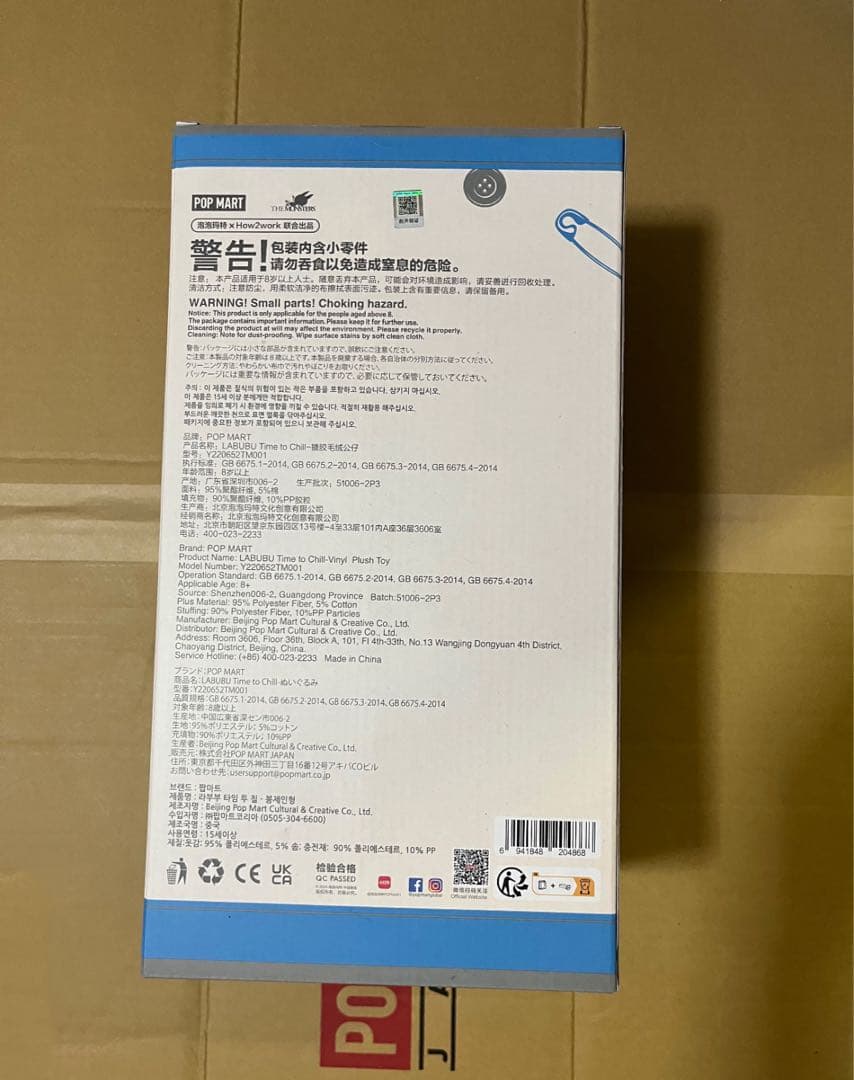 新品未開封　POPMART LABUBUぬいぐるみ2点セット