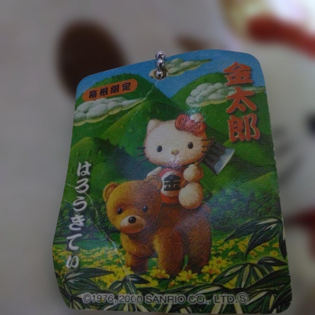 超激レア‼️２０００年レトロ‼️キティ御当地箱根ぬいぐるみキーホルダー