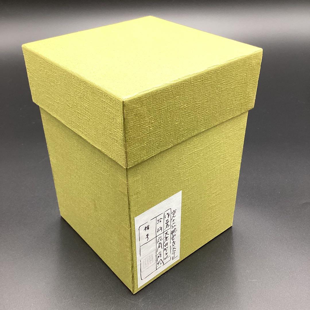 大棗内梨地　花扇蒔絵　鵬雲斉書付　吉田華正作 二重箱入