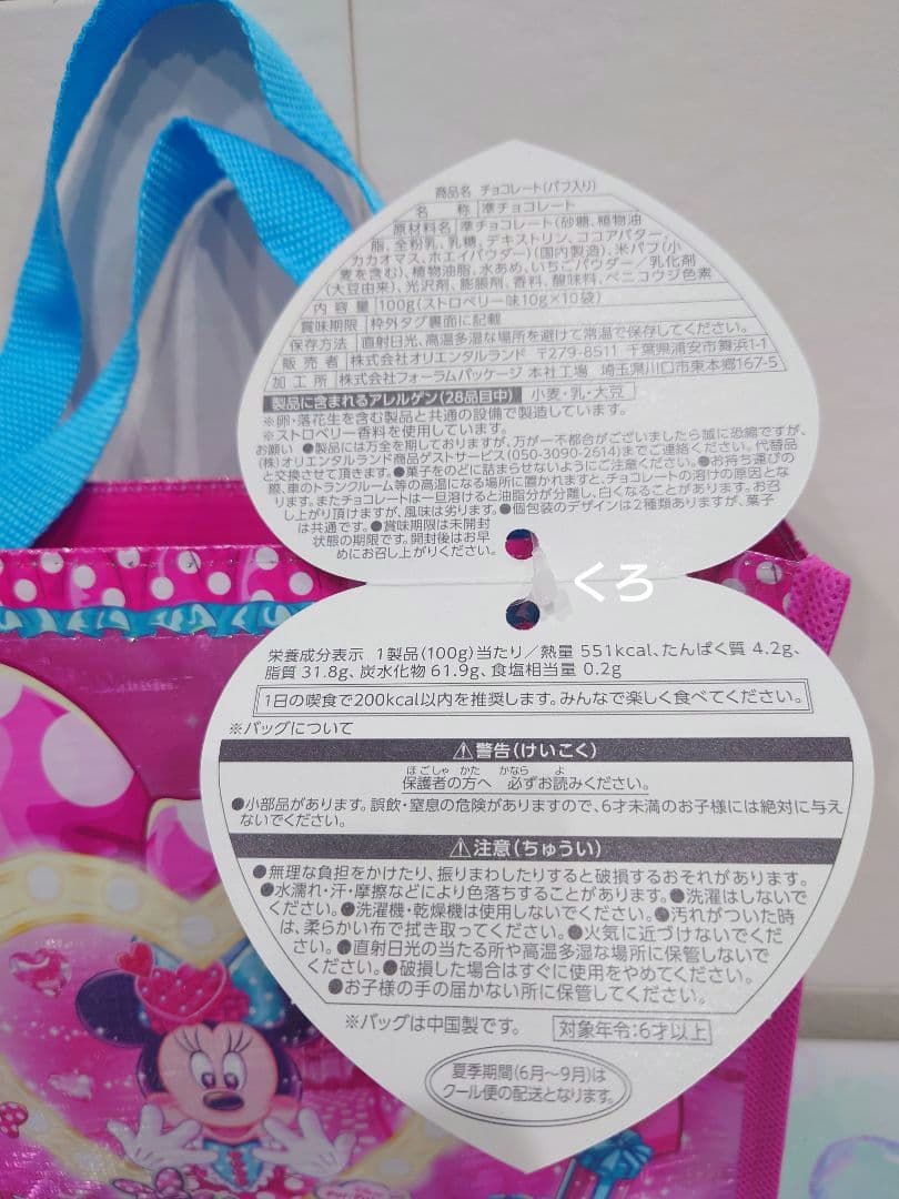 専用❤ディズニー♡パルパルーザ❤ミニー ファンダーランド❤お菓子♡新作♡6点