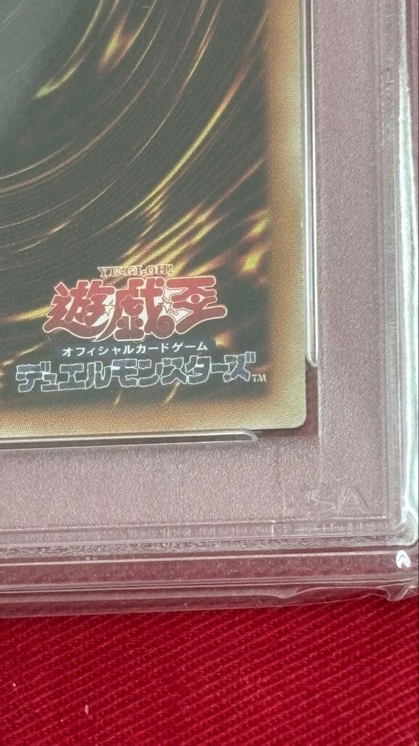 遊戯王 真紅眼の黒竜 PSA 10 20th