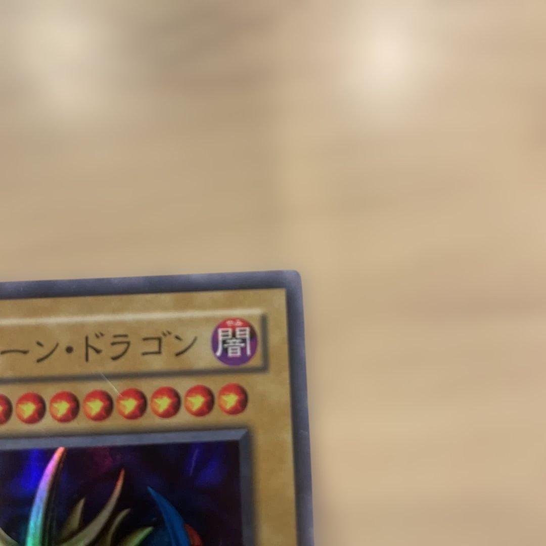 トライホーン・ドラゴン レプリカカード