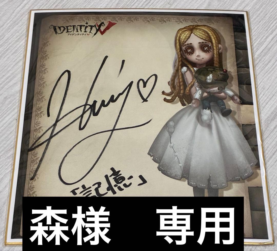 ⚠︎森　第五人格　サイン色紙　少女