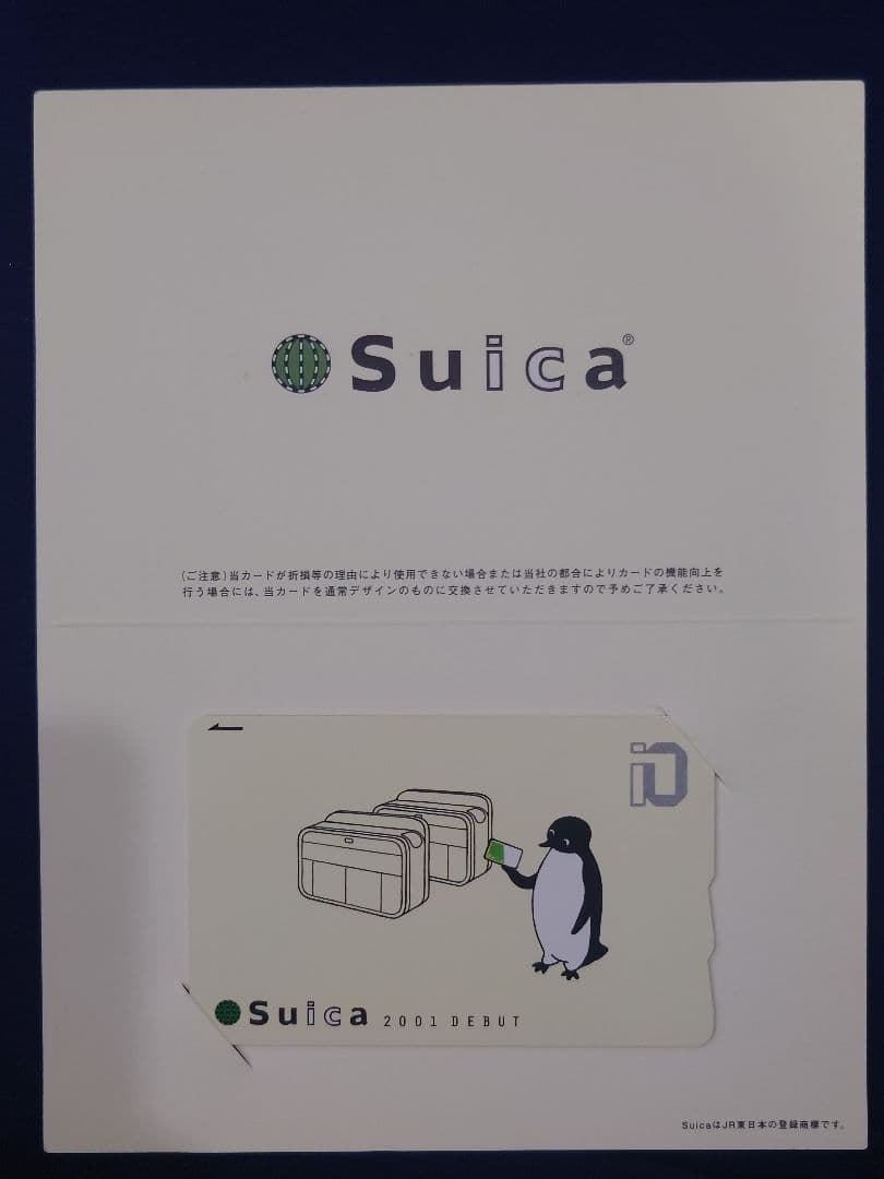 【未使用】Suicaカード 2001年デビュー記念