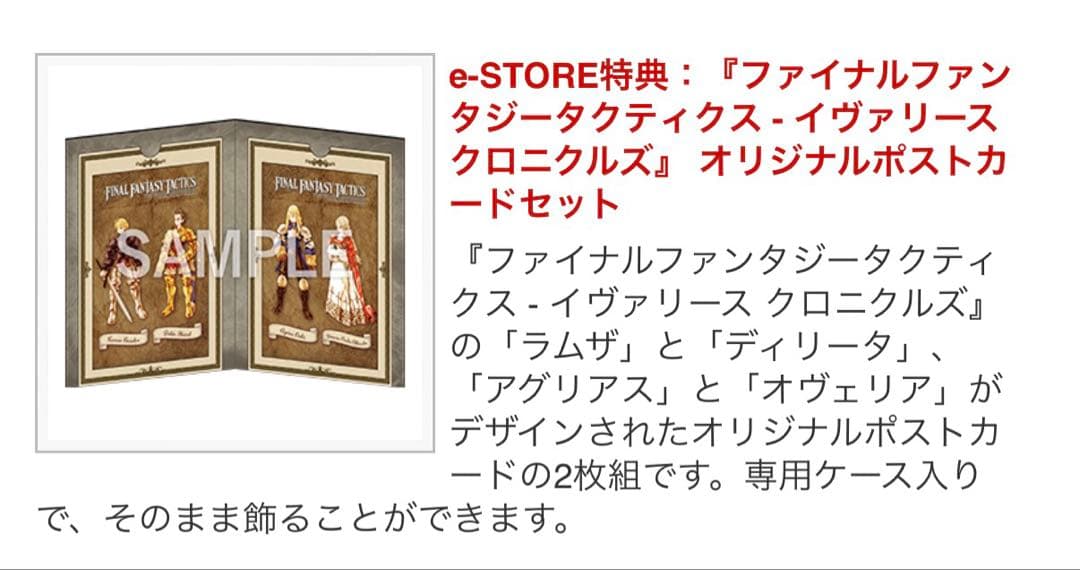 ファイナルファンタジータクティクス コレクターズBOX e-store特典付き