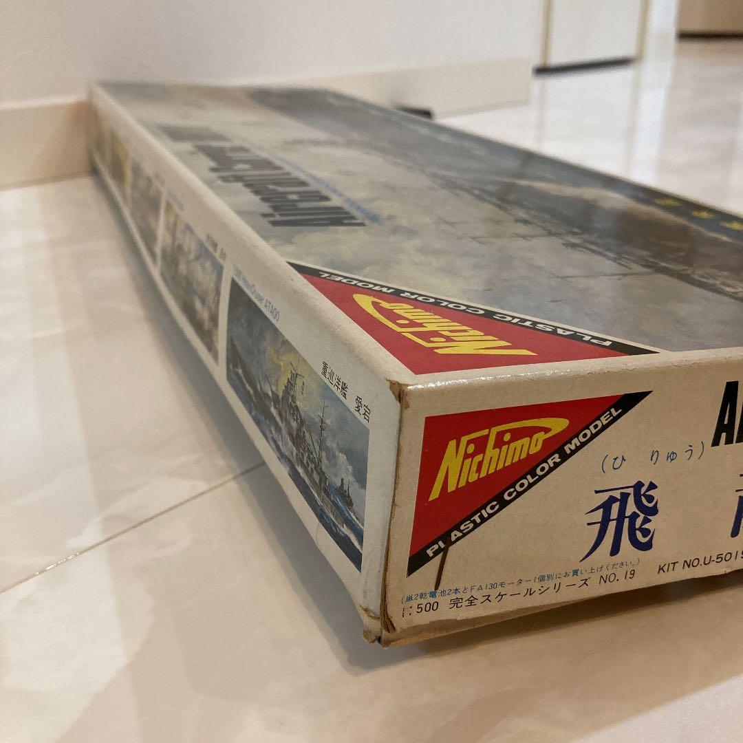 【絶版品】Nichimo 日本海軍航空母艦『飛龍』& 旧日本海軍重巡洋艦『妙高』