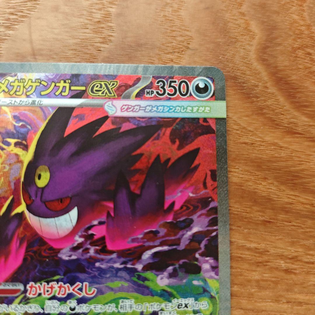 【24時間以内発送】メガゲンガーex SAR メガドリームex　美品