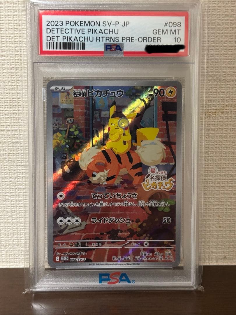 【PSA10 】名探偵ピカチュウ プロモ