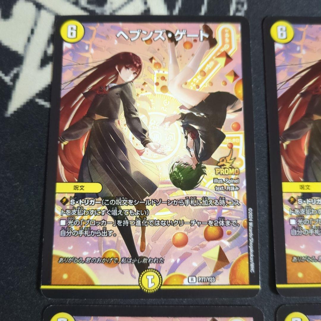 ヘブンズゲート 月詠みプロモ 4枚