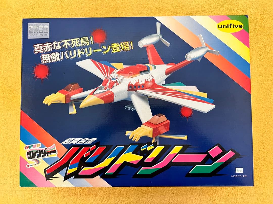 秘密戦隊ゴレンジャー・バリドリーン・ソフビ魂