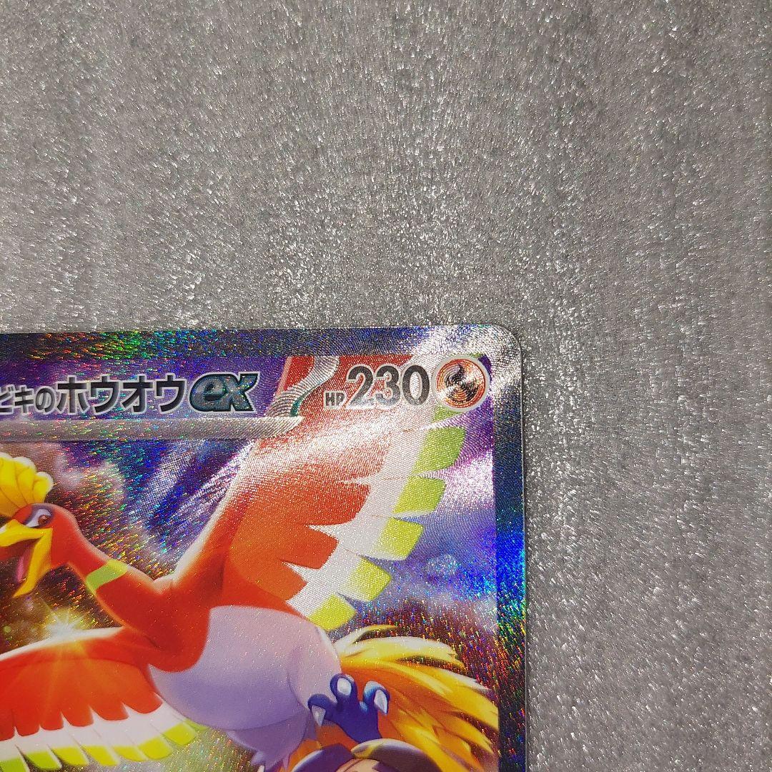 ヒビキのホウオウex SAR 086/063