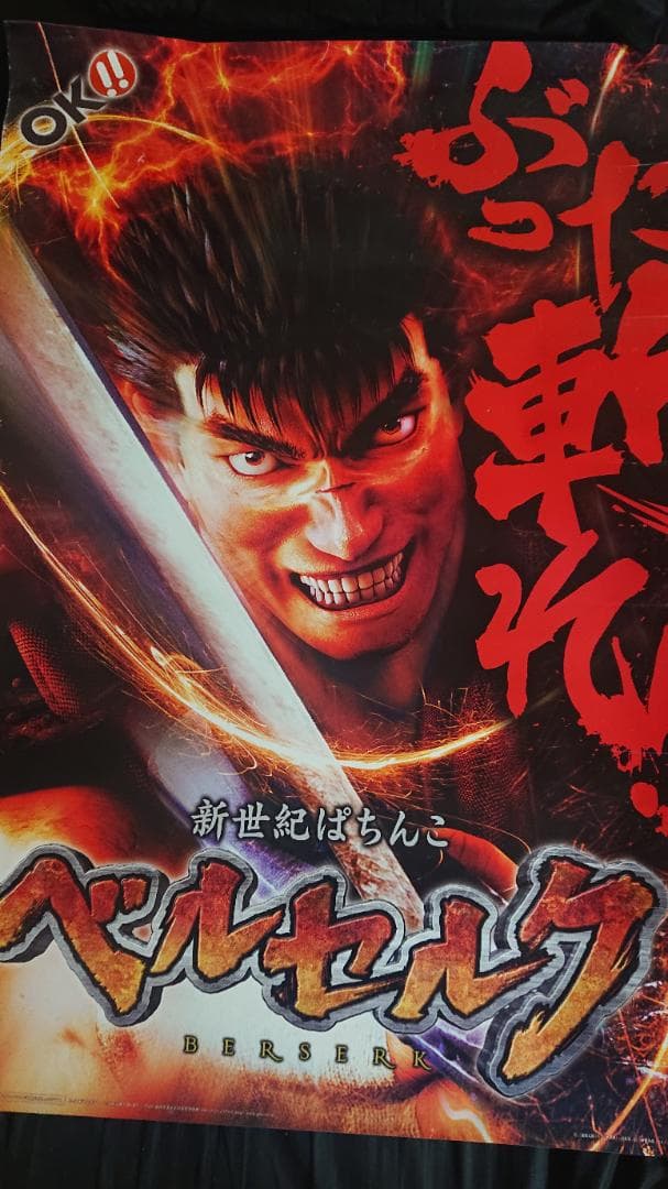 ベルセルク ポスター