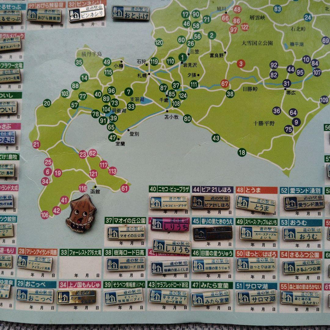 北海道 道の駅 ガチャピンズラリー