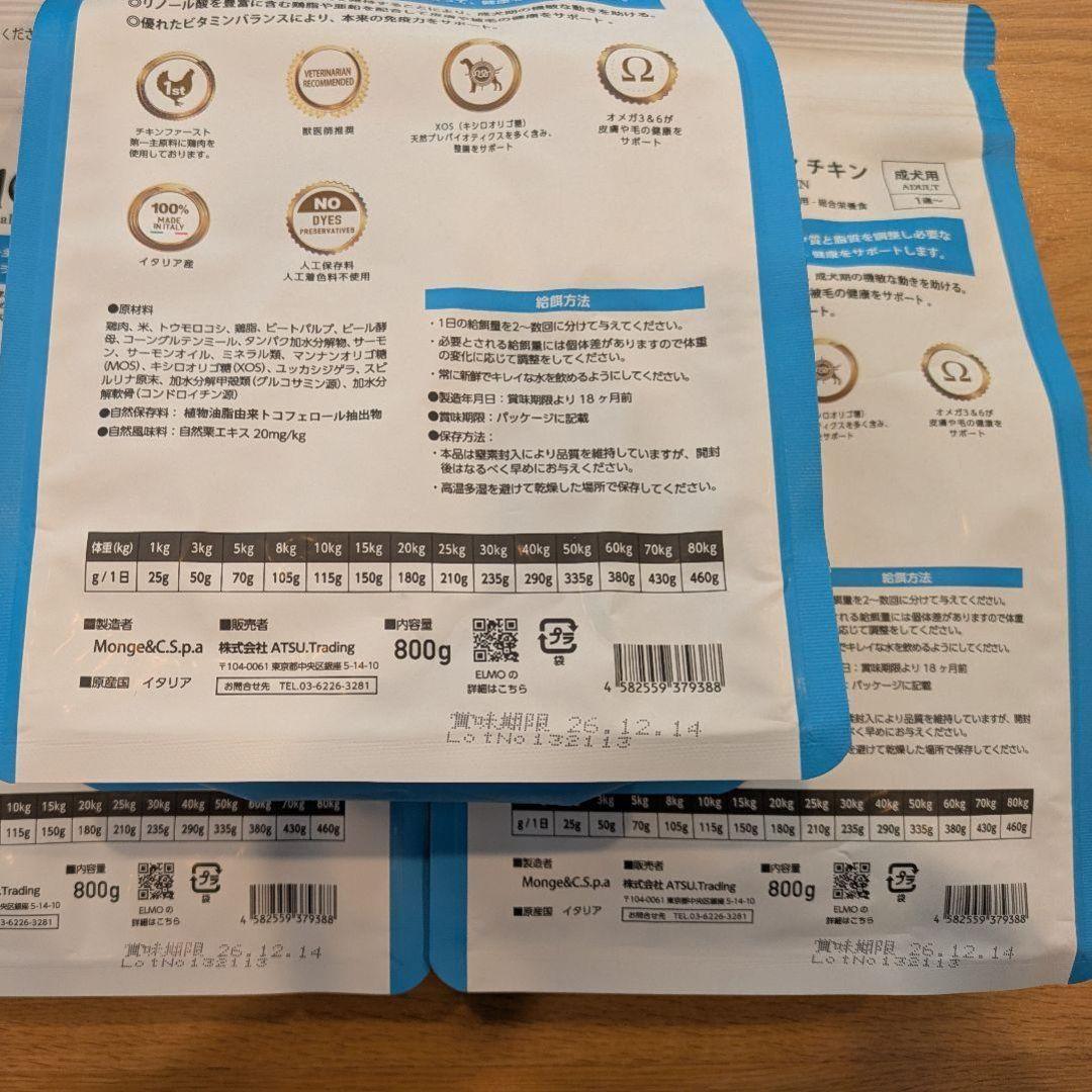 ELMO ドッグフード リッチインチキン 800g×８パック(合計6.4kg)