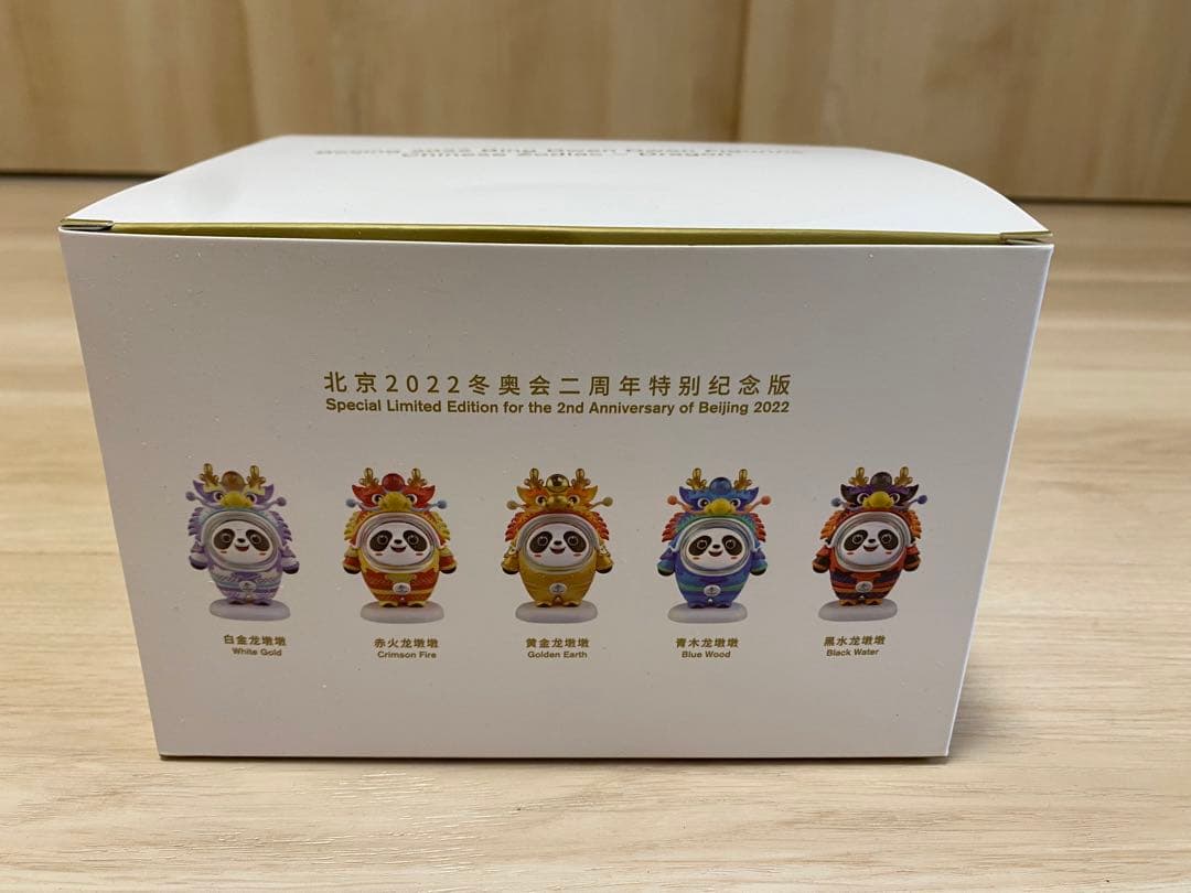 ビンドゥンドゥン 冰墩墩 2024辰年限定ガチャセット