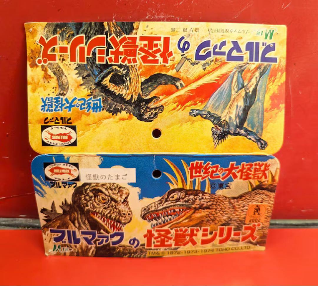 【即購入ok】世紀の大怪獣ブルマァクの東宝ミドル怪獣6体セット怪獣のたまご