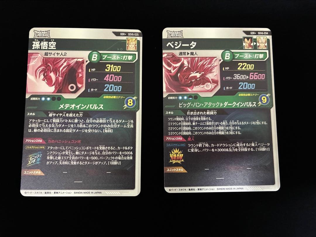ドラゴンボールスーパーダイバーズ SDV6-025 SDV6-034 パラレル
