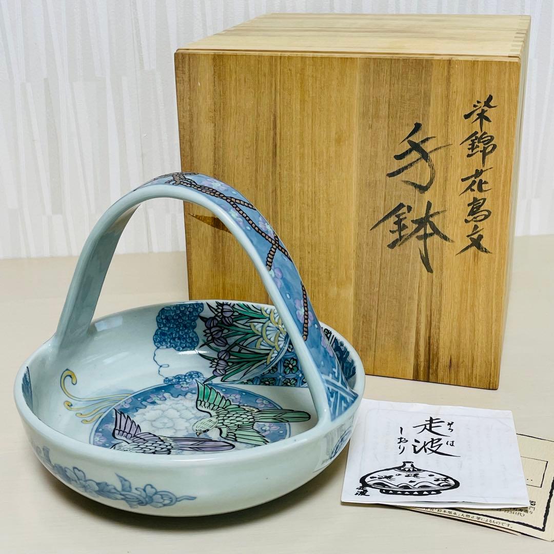六代 佐藤走波 染錦花鳥文 手鉢 陶器 骨董品 共箱