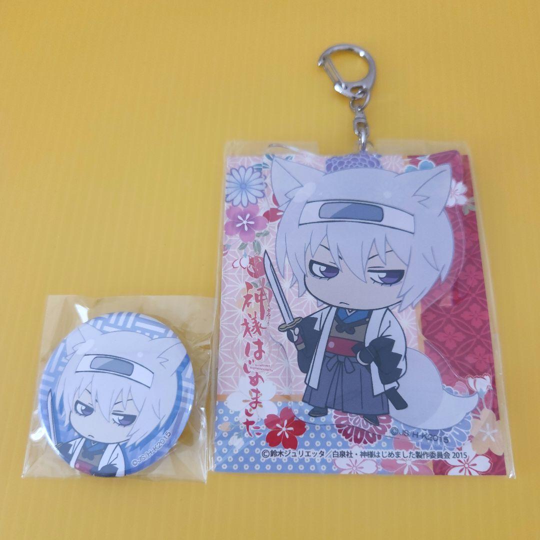 【希少】東映太秦映画村限定 神様はじめました アクリルキーホルダー 缶バッジ